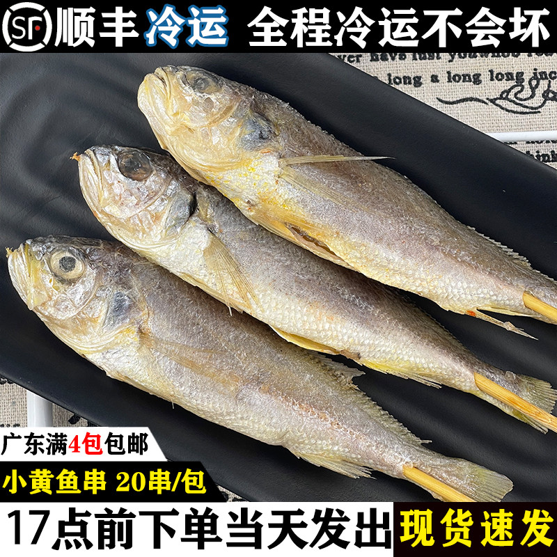 原味小黄花鱼串商用广州现货速发