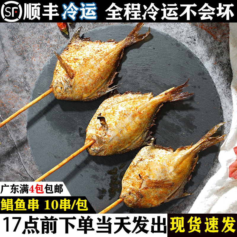 鲳鱼串腌制调理烧烤串半成品食材