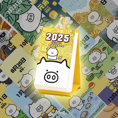 【售罄】已不补货,挂机中-奇魔猪2025日历