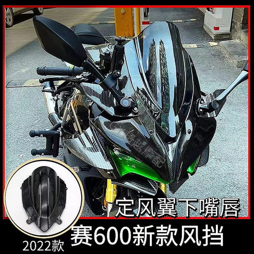 赛450风挡赛600风挡下唇定风翼改