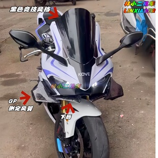 适用凯越450RR下唇 改装 配件 定风翼 后视镜 竞技风挡 加高风挡