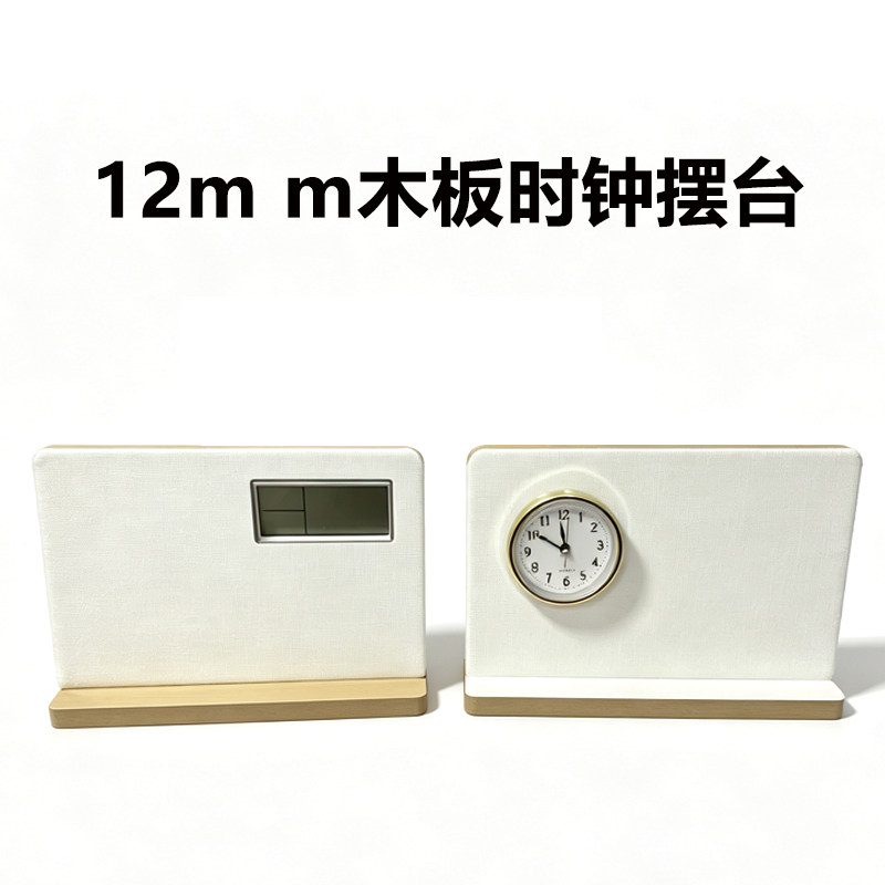 12mm木板时钟摆台创意桌面装饰品简约现代家居办公摆件