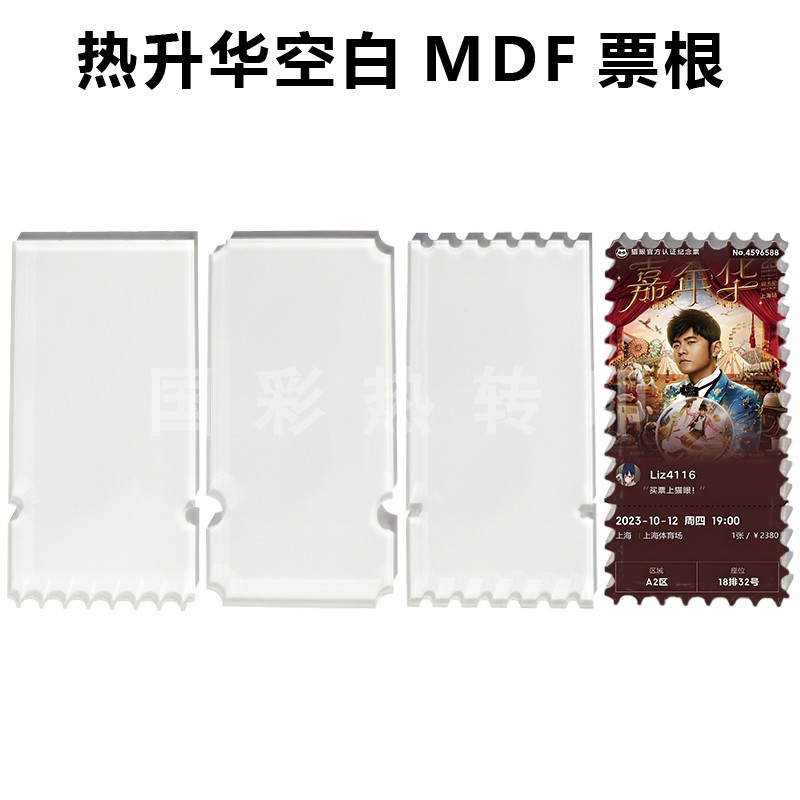 热转印空白亚克力创意票根