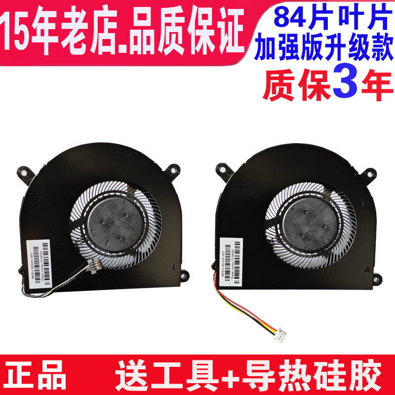 炫龙炎魔T50 T50TI银刃T1 Ti火影X6 X6Ti-S/M2X7Ti-S/M2深海泰坦X6Ti-M2 Plus风扇X7TI-S 781SIN机风扇