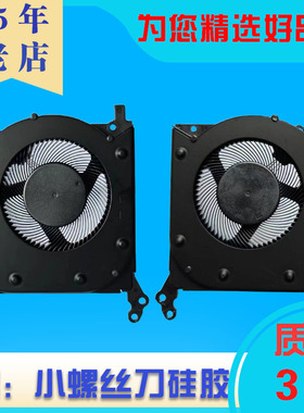适用拯救者R7000  Y7000  R7000P  Y7000P 2021 2022笔记本散热风扇2020H款