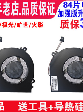 机械革命Z1 深海泰坦 X1 X2 机械师T90-T1C T6C TB1 F117-F1C风扇战神Z7 Z7M-KP7GC EC KP7G1 KP7GH KP5GC