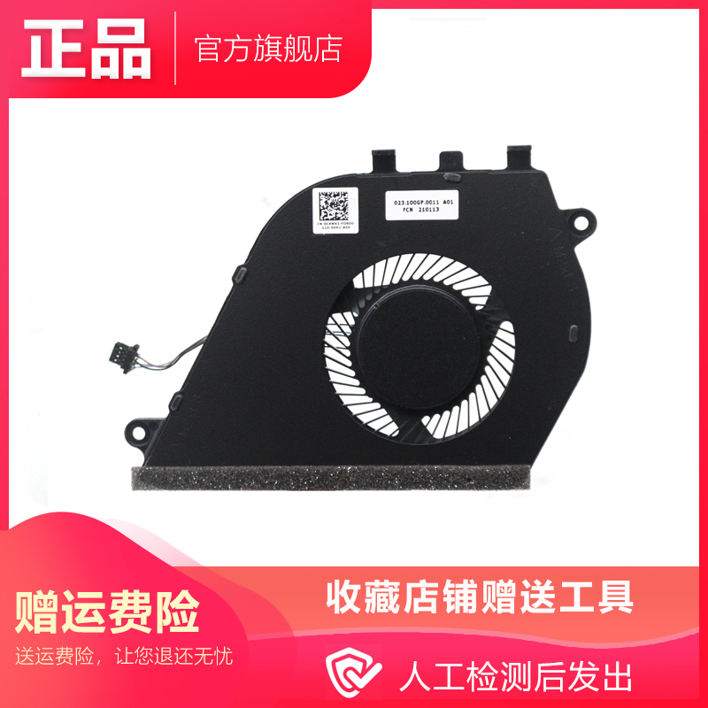 CN-0CKNH2 适用戴尔 Inspiron Vostro 5490 5498 5590 5598 风扇