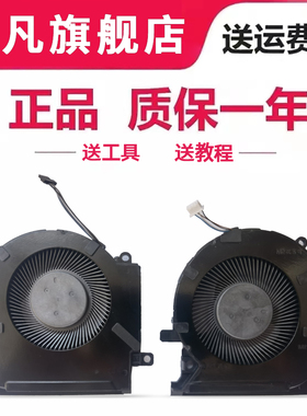 适用惠普暗影精灵6代M04215 M04216 M04217 M04218-001笔记本风扇