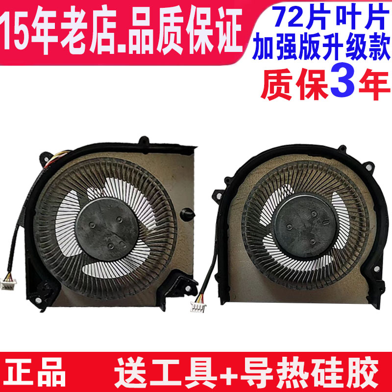 雷神911MT/ME/MP/ST/PLUS G7000S 机械师T58-V T58-VB T58-VA T58-VG65T T90-VG65 散热风扇