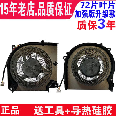 雷神911MT/ME/MP/ST/PLUS G7000S 机械师T58-V T58-VB T58-VA T58-VG65T T90-VG65 散热风扇