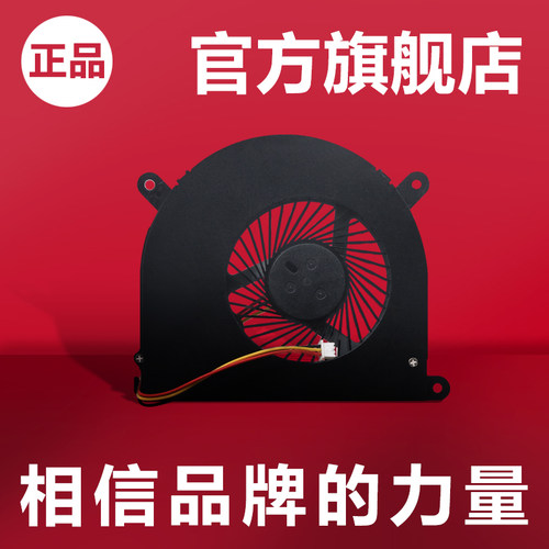 机械师适用神舟战神风扇