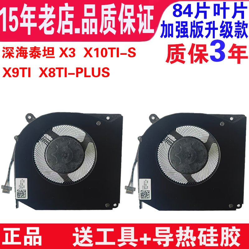 VULCAN/火影X9 PLUS T7A巴雷特B6 B9深海泰坦X3机械革命旷世E风扇 蛟龙P-760EG75070S1-C460-S99风扇