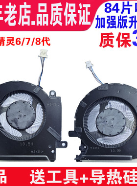 适用 惠普 暗影精灵6锐龙版Pro 15-ek en TPN-Q236 Q238 散热风扇