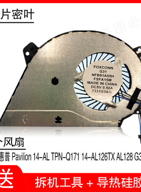 适用HP惠普Pavilion 14-AL TPN-Q171 14-AL126TX AL128TX G31风扇