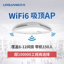 厂家直销 乐光无线AP吸顶式 双频千兆wifi大功率室内路由器酒店全覆盖工程WiFi6ap面板5g广告营销直播网络