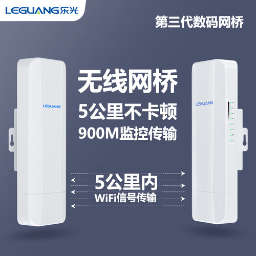 大功率远距离传输接器无线网桥