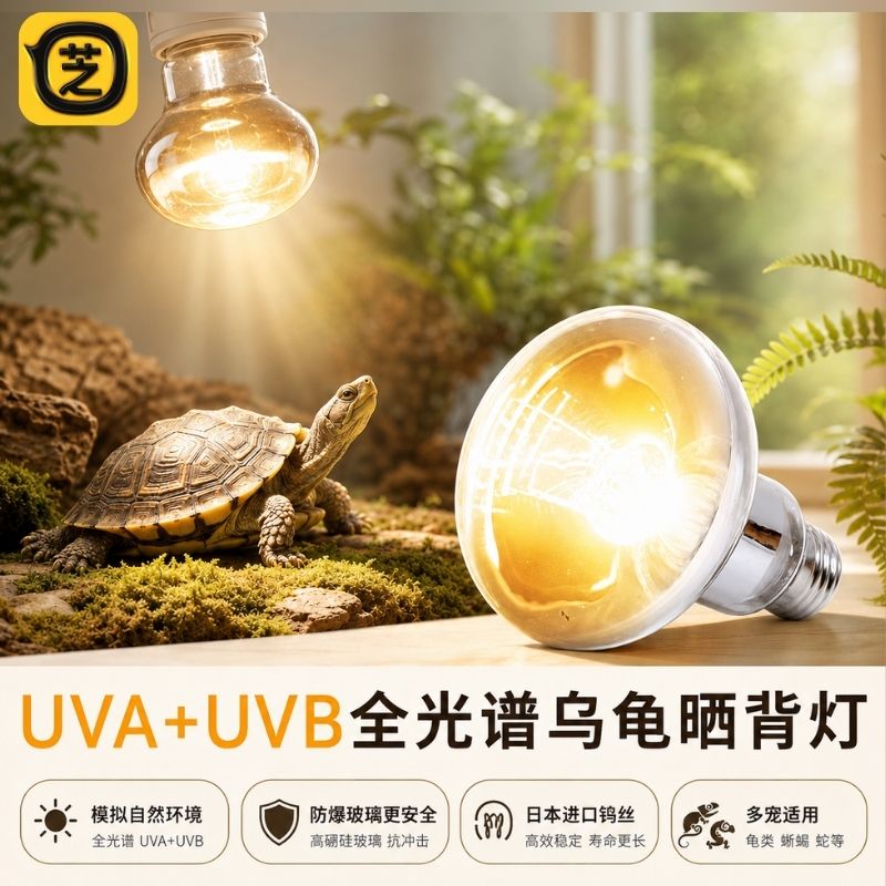 爬秀uvb乌龟晒背灯爬宠全光谱太阳灯头uva水龟加热补钙蜥蜴保温灯