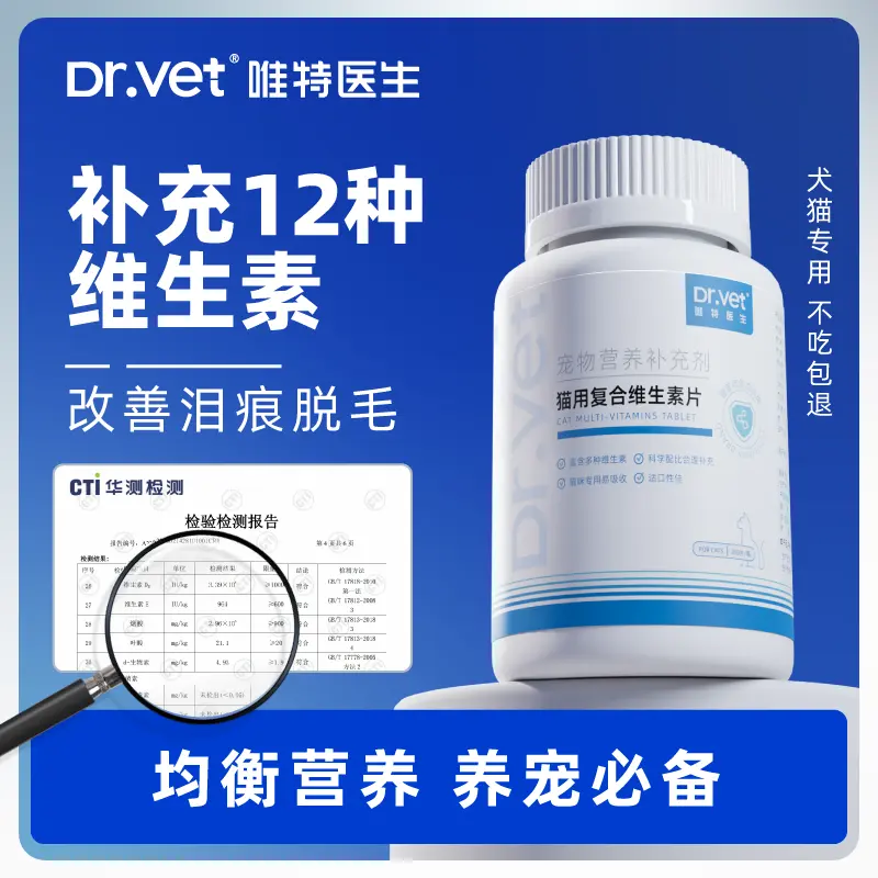 宠物维生素掉毛片200片猫犬猫多维
