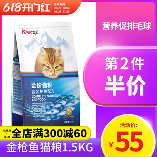 艾尔全价猫粮1.5kg成猫幼猫通用型3斤含金枪鱼10生命之源20