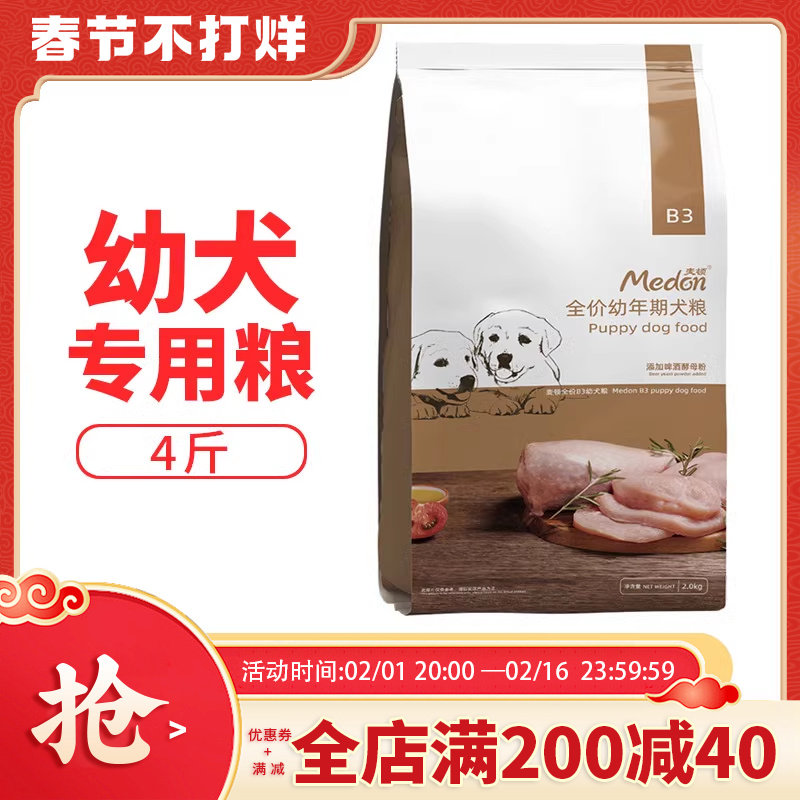 麦顿B3全价幼年期犬粮2kg幼犬狗粮通用型4斤a6