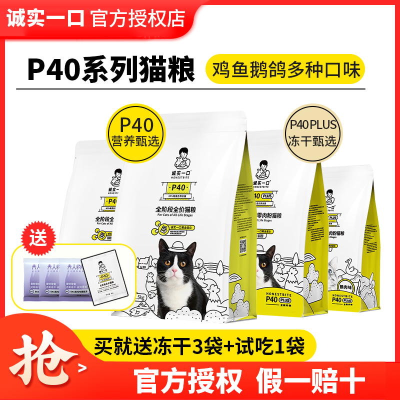 诚实一口高蛋白全阶段全价猫粮
