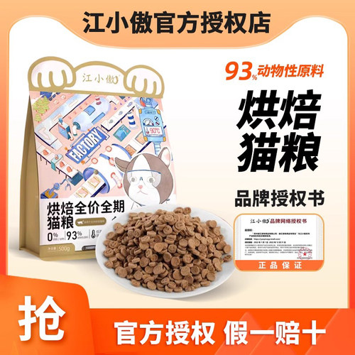 江小傲低温烘焙全价期成幼通用无谷店猫咪营养主粮官方授权