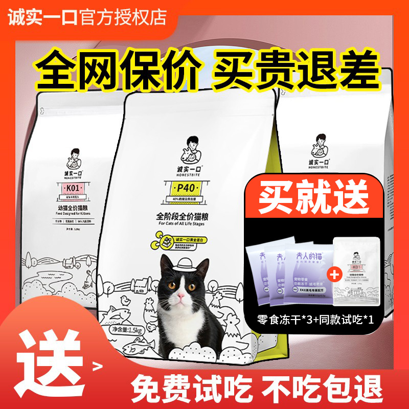 诚实一口全系猫粮全价无谷冻干