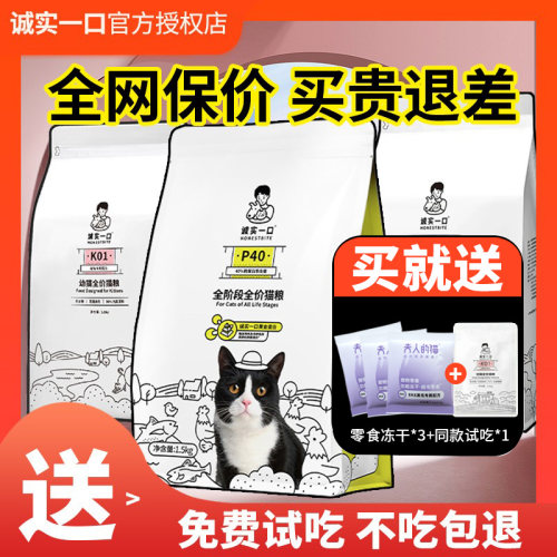 诚实一口猫粮全价无谷成幼猫3斤K01/P40/P32冻干plus城市