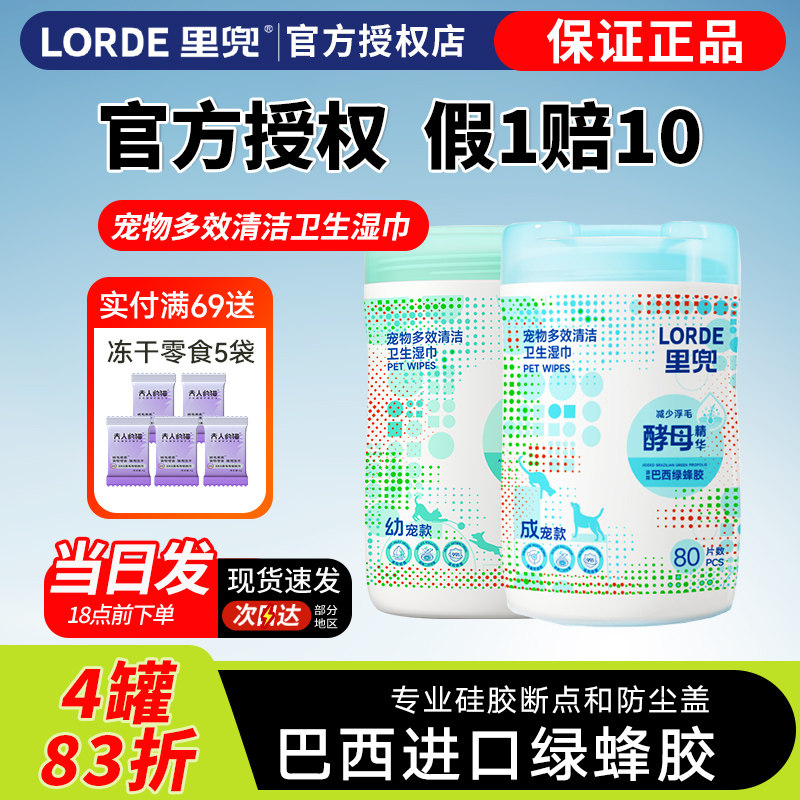 里兜宠物桶装湿巾宠物狗狗猫咪