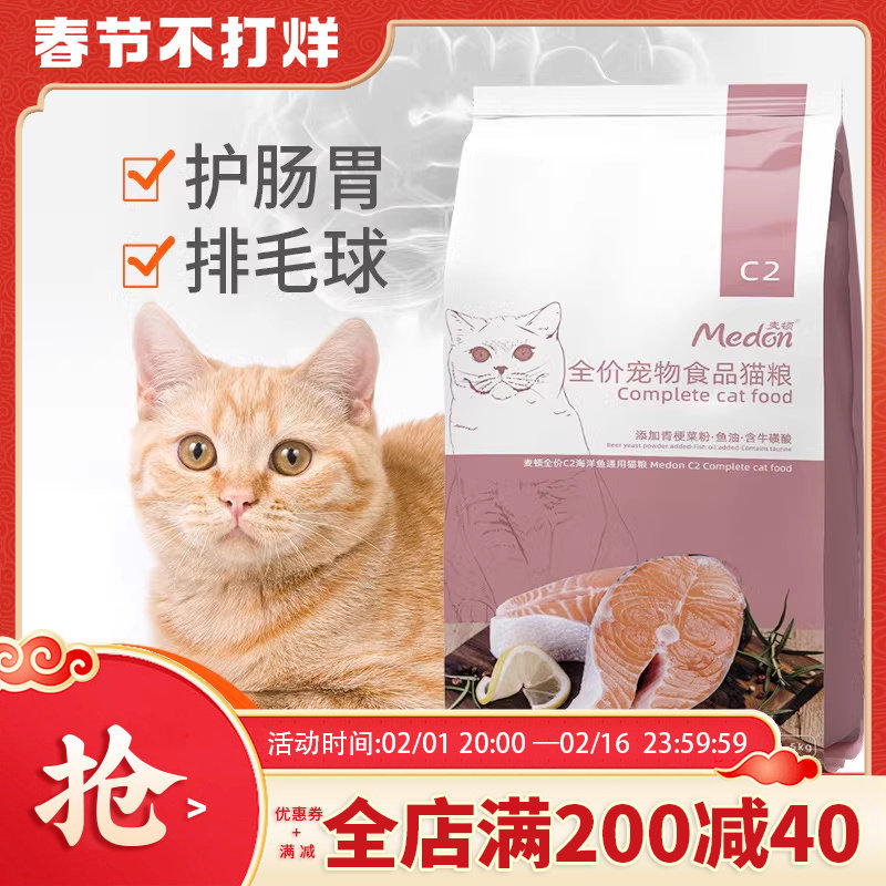 麦顿A8幼猫成猫猫粮3斤缓解毛球通用型1.5kg高营养蛋白蓝猫美短