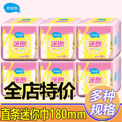 倍舒特迷你巾180mm无护翼棉柔