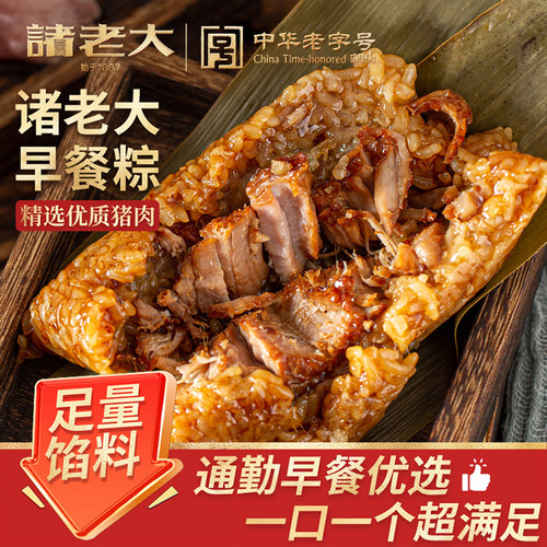 诸老大嘉兴端午鲜肉蛋黄甜粽