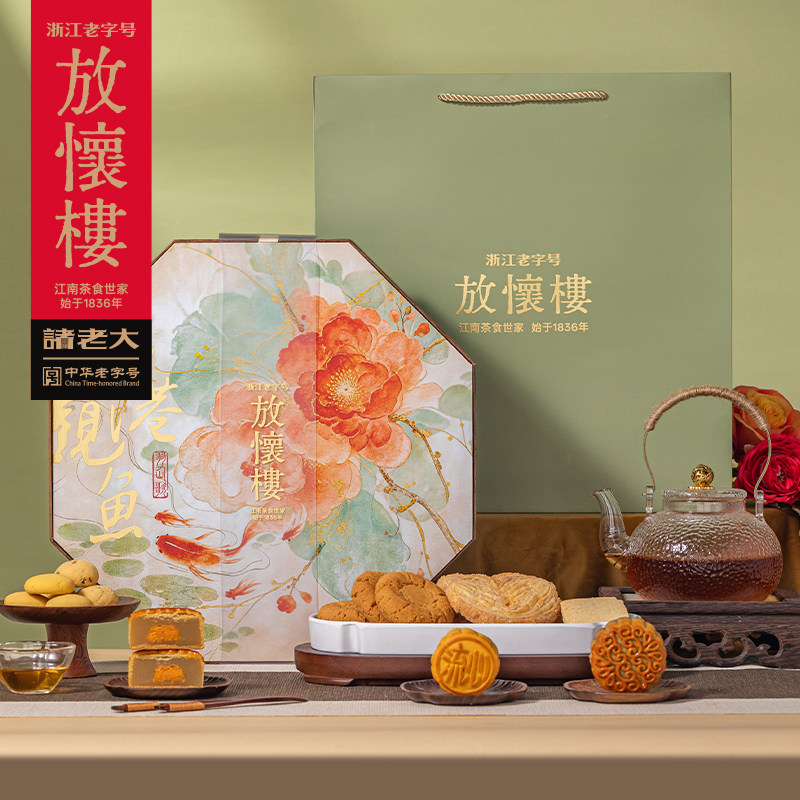 诸老大放怀楼花港观鱼中秋礼盒杭州西湖宋韵糕点伴手礼图片