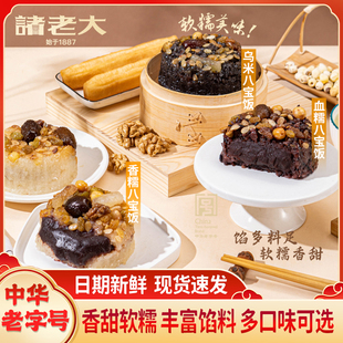 诸老大八宝饭血糯米饭豆沙馅乌米甜米饭特产小吃方便速食过年夜饭