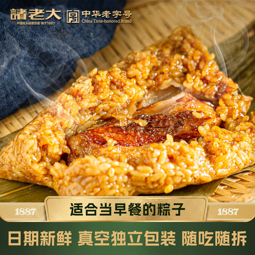 诸老大粽子蛋黄肉粽嘉兴老字号