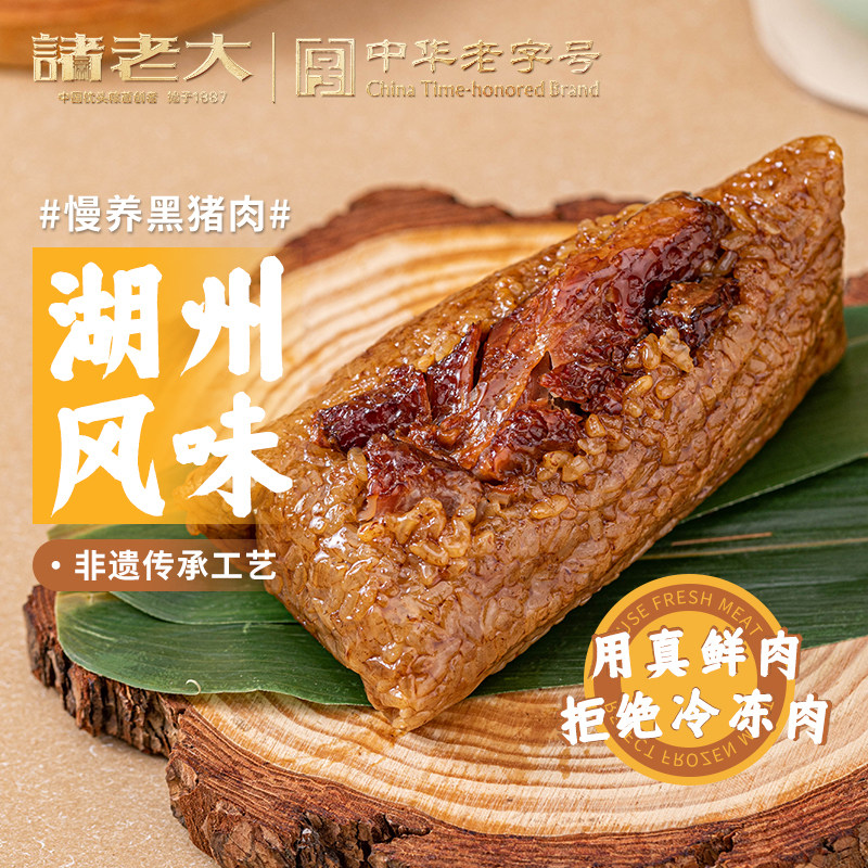 诸老大粽子肉粽蛋黄鲜肉粽子嘉兴粽子特产速食早餐端午节送礼礼品