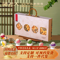 诸老大中秋低糖多口味礼盒