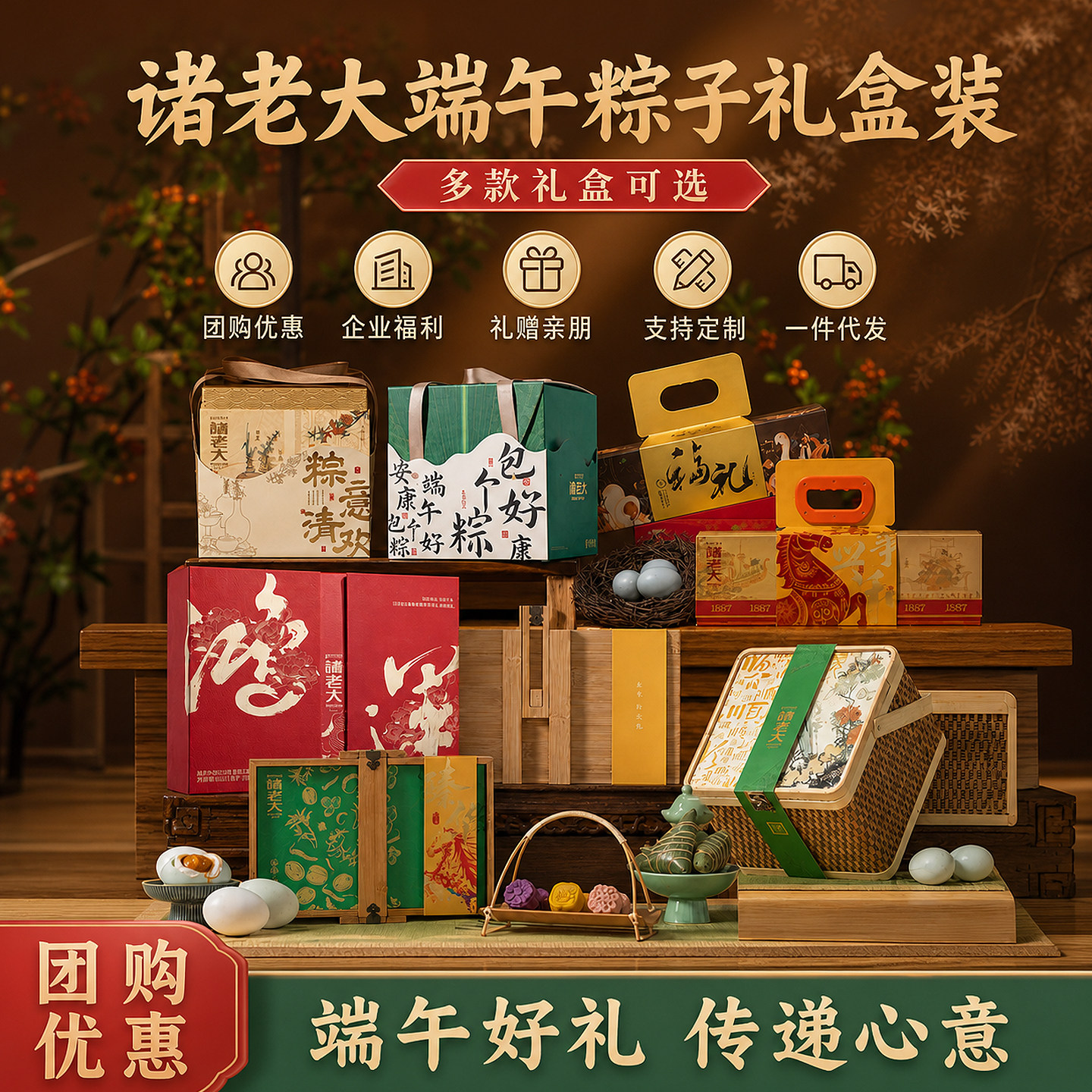 诸老大端午粽子礼盒装企业采购专用团购定制批发员工福利送礼礼品