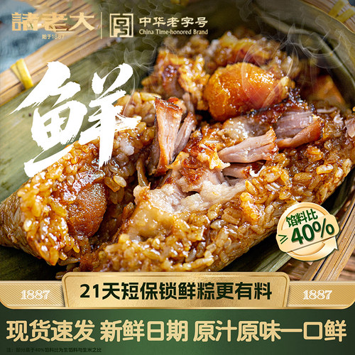 诸老大嘉兴新鲜现包鲜肉粽子甜棕