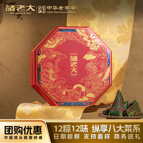 诸老大端午粽子礼盒观八方枕头粽礼盒端午节企业送礼采购