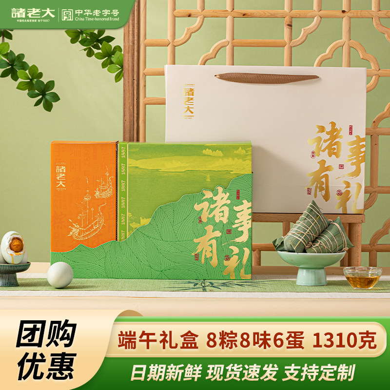 诸老大粽子礼盒装企业团购定制员工礼品端午粽子鸭蛋礼盒装走亲戚