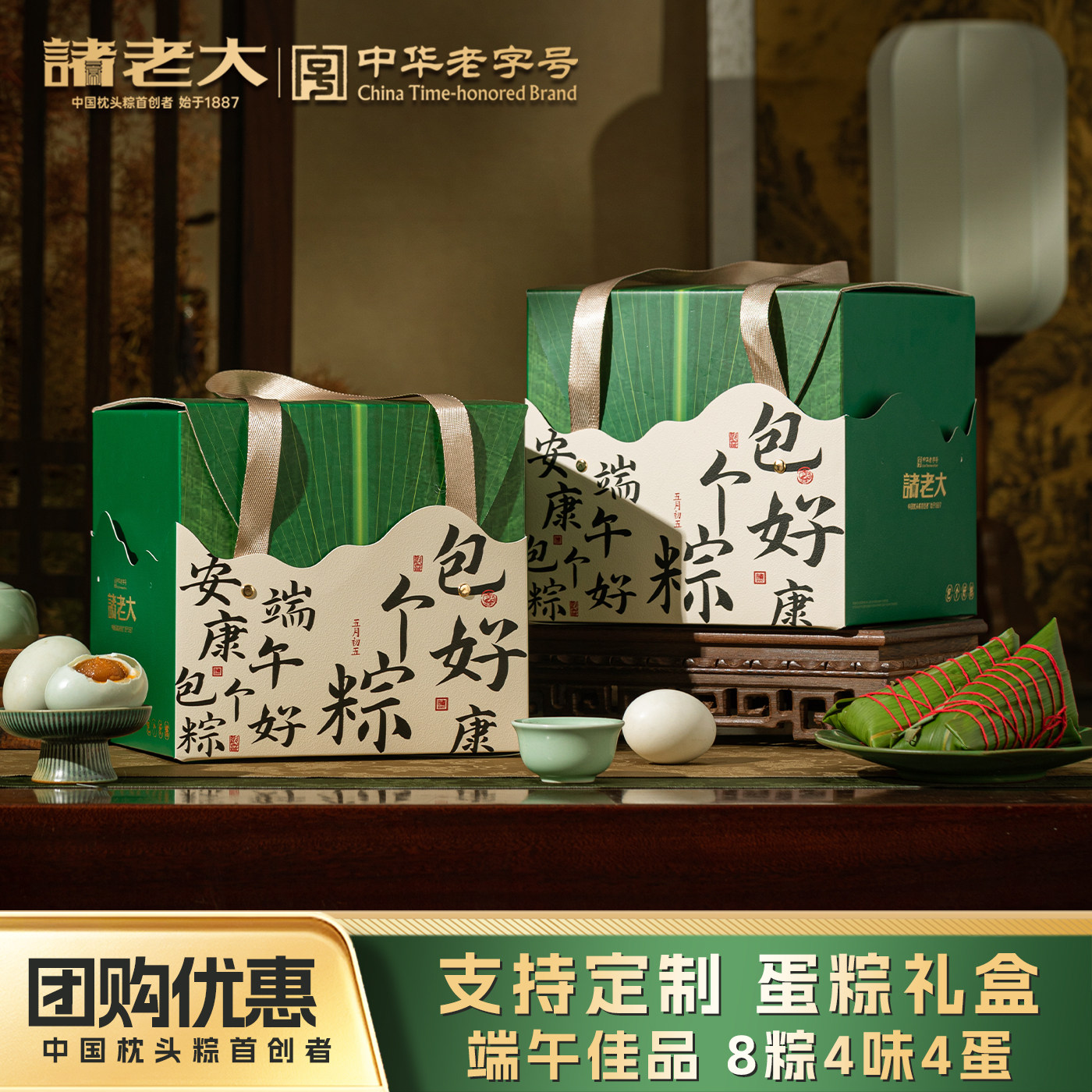 诸老大端午节鸭蛋粽子礼盒送员工