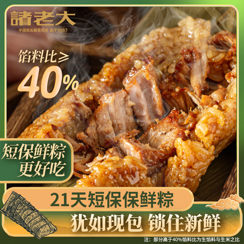 诸老大粽子嘉兴大肉粽新鲜现包豆沙甜粽蛋黄肉粽端午节官方旗舰店