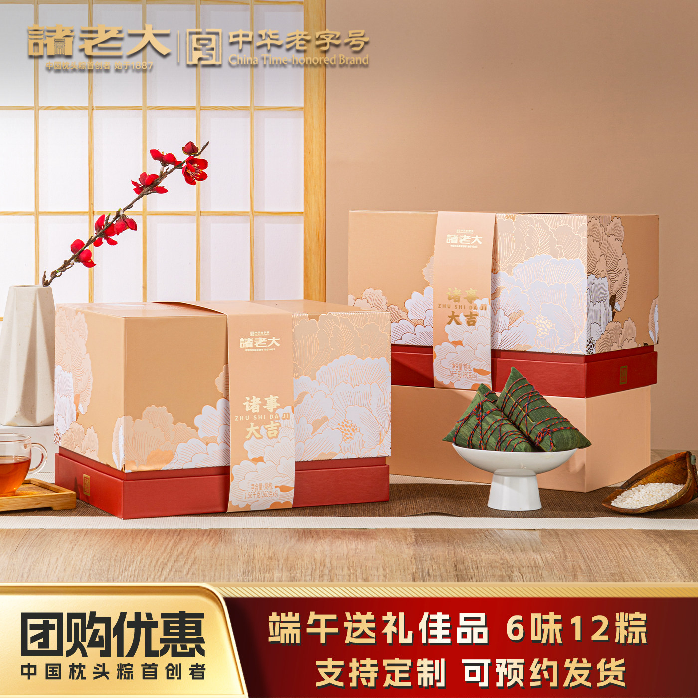 诸老大高端诸事大吉粽子礼盒团购