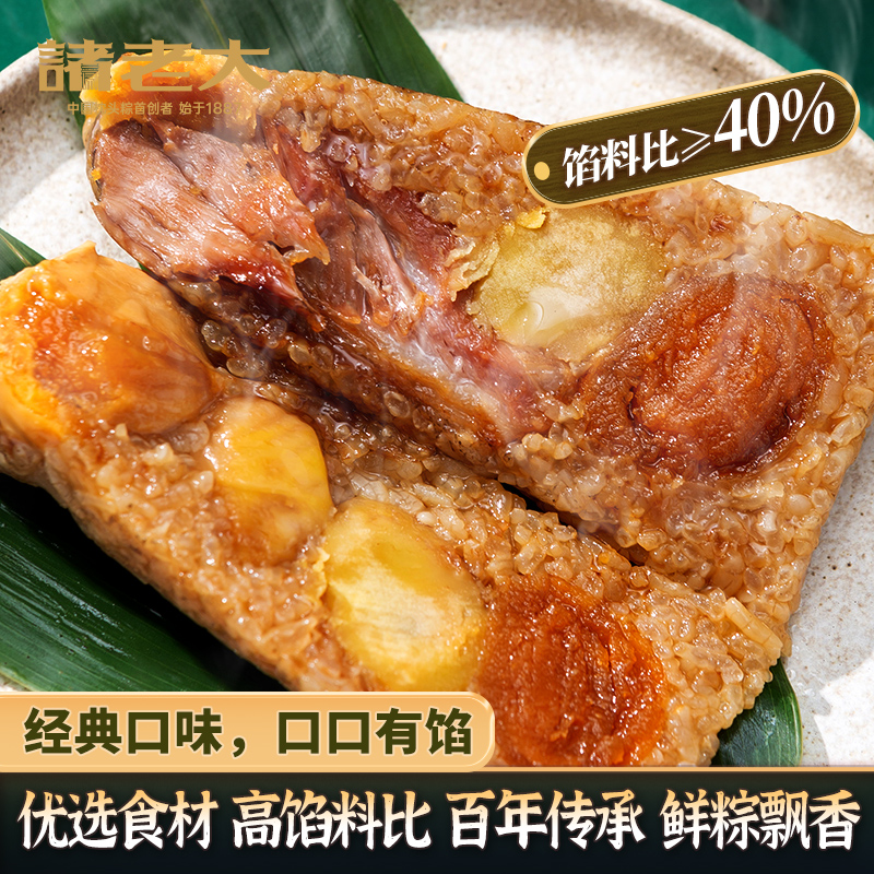 诸老大粽子肉粽嘉兴板栗双蛋黄鲜肉咸棕子速食早餐端午节送礼礼品
