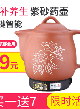 4L5L6L8L10L电砂锅紫砂全自动熬药锅药罐中医药壶煮药插电煎药壶