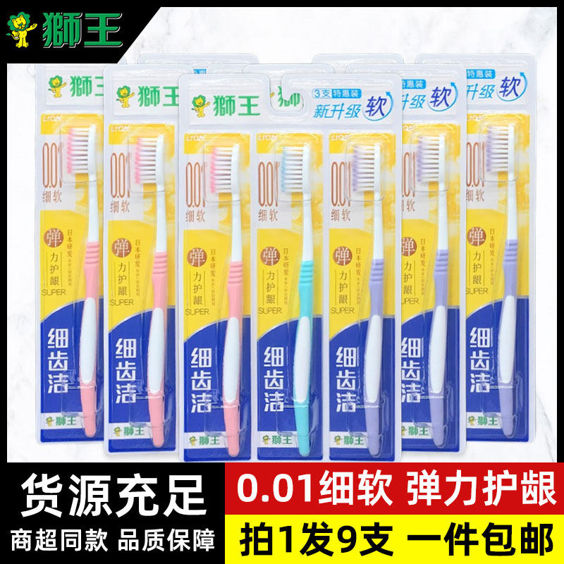 9支批发狮王弹力护龈牙刷细毛软毛成人牙刷套装家庭装口腔护理