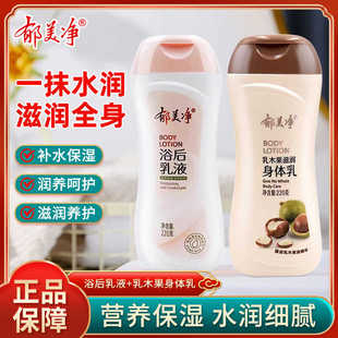 郁美净浴后乳液秋冬护肤补水滋润身体乳全身润肤乳男女适用