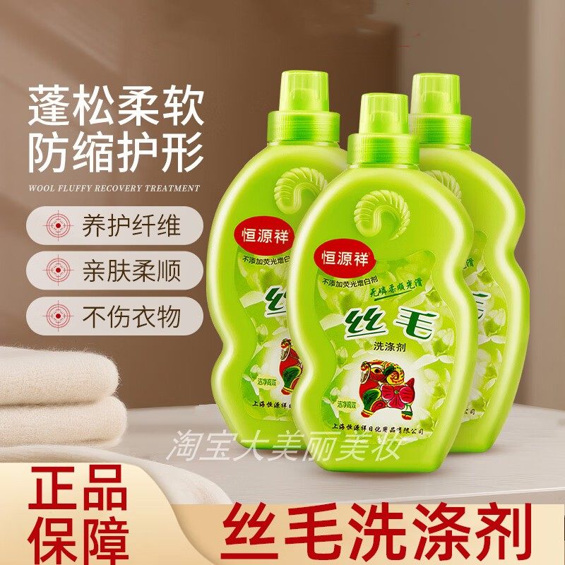 恒源祥丝毛洗涤剂洗衣液桑蚕丝专用洗涤剂护色增艳持久留香洗衣液,洗护清洁剂/卫生巾/纸/香薰,浓缩洗衣液,淘宝优惠券,粉丝福利购,淘宝优惠卷