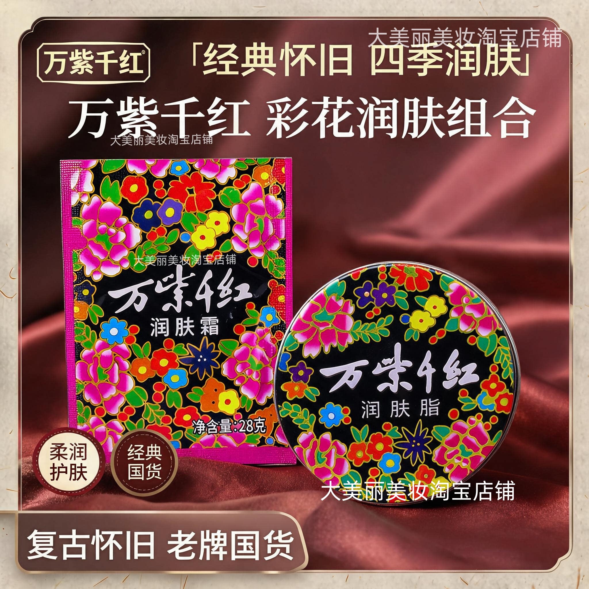 万紫千红润肤脂雪花膏白兰花香铁盒滋润肤护手霜润肤脂盒装袋装